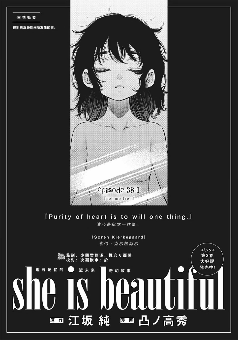 She is beautiful: 38話 - 第1页