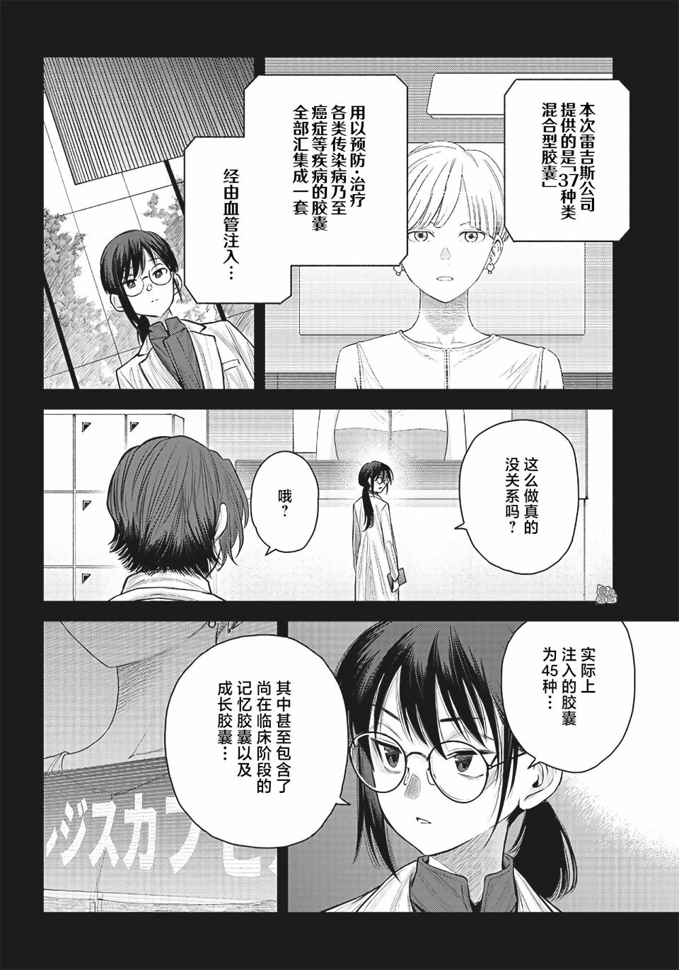 She is beautiful: 38話 - 第6页