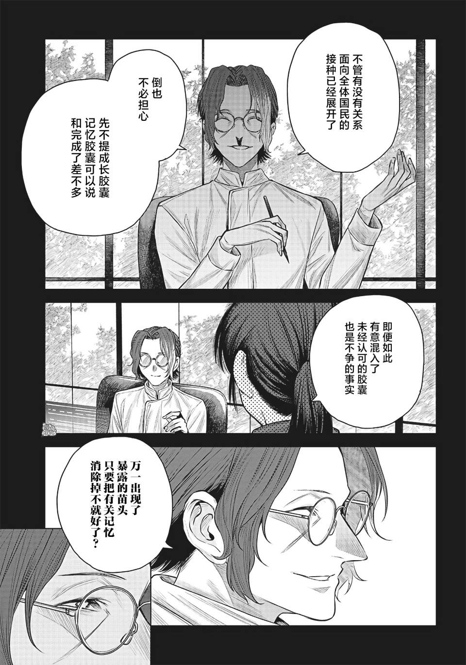 She is beautiful: 38話 - 第7页