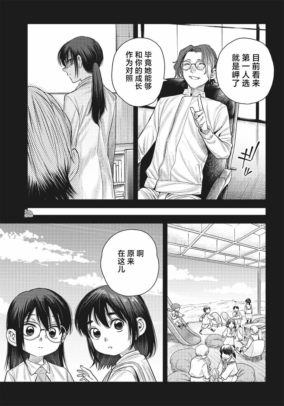 She is beautiful: 38話 - 第9页