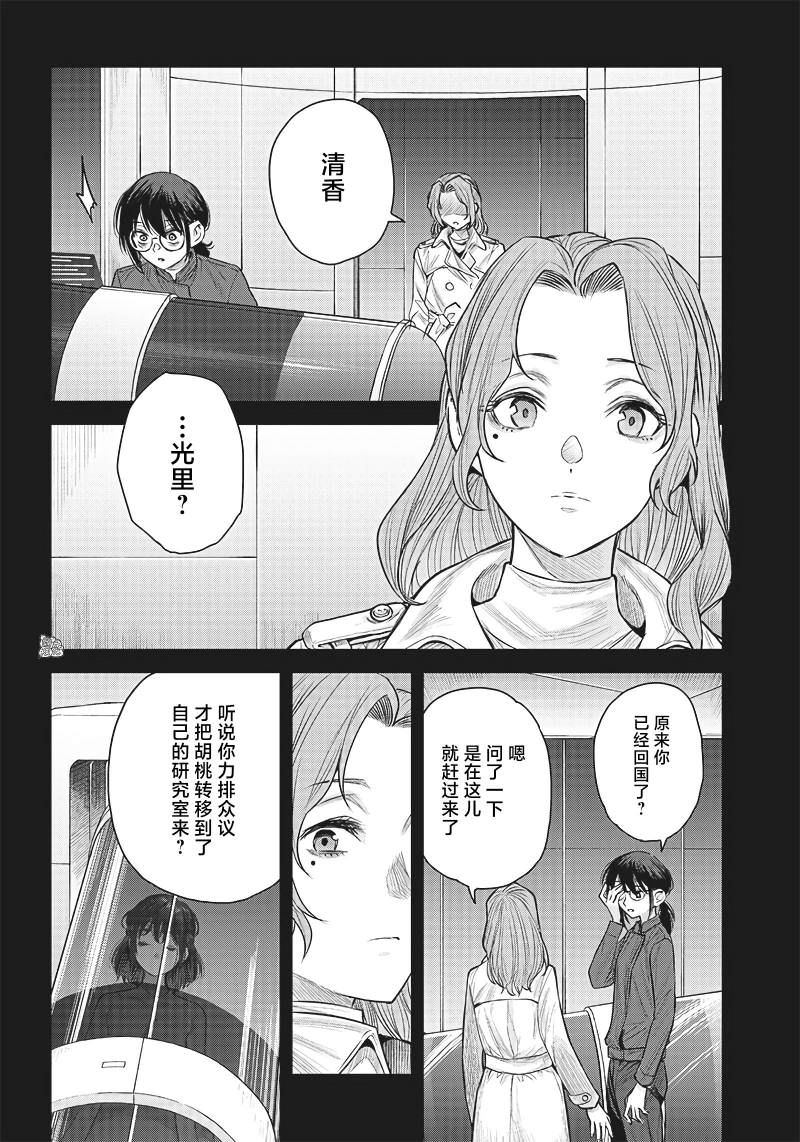 She is beautiful: 38話 - 第16页