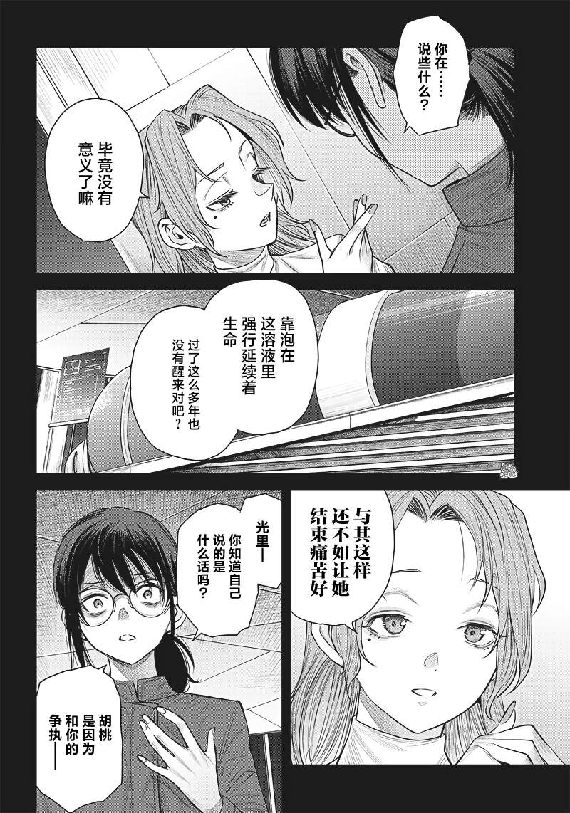 She is beautiful: 38話 - 第18页