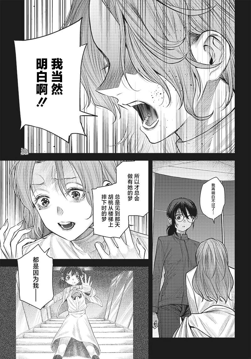 She is beautiful: 38話 - 第19页