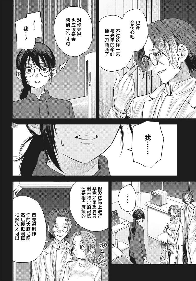 She is beautiful: 38話 - 第24页