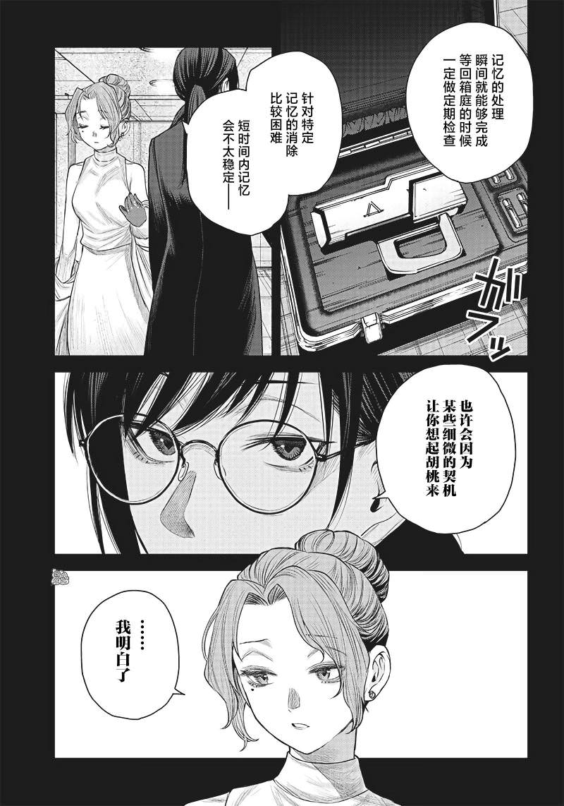 She is beautiful: 38話 - 第27页