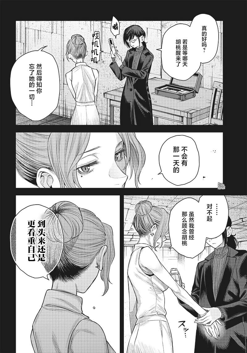 She is beautiful: 38話 - 第28页