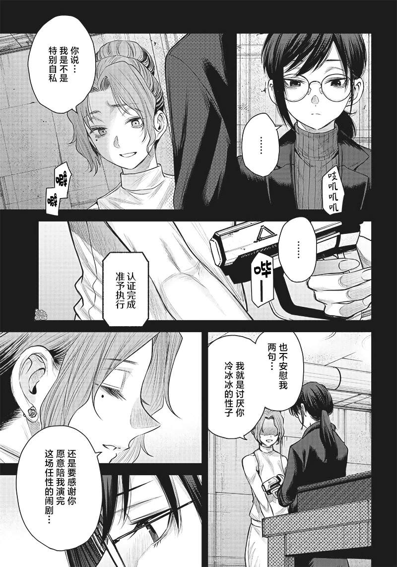 She is beautiful: 38話 - 第29页