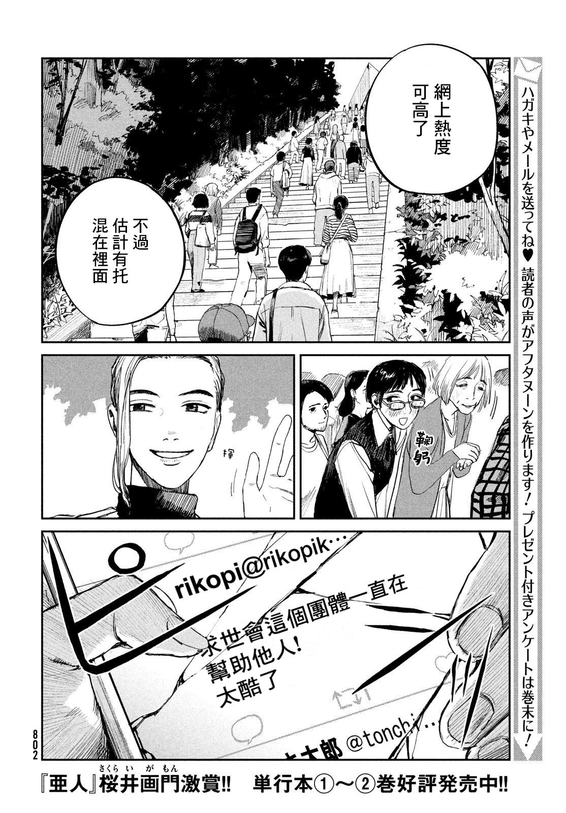 混沌游戲: 12話 - 第6页