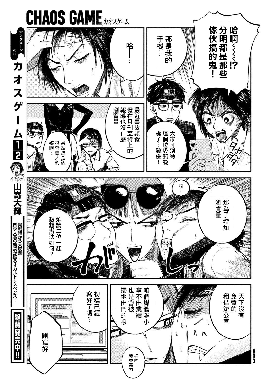 混沌游戲: 12話 - 第7页