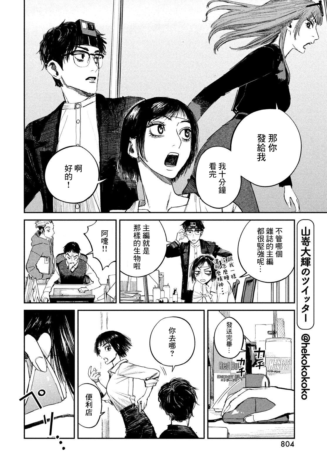 混沌游戲: 12話 - 第8页