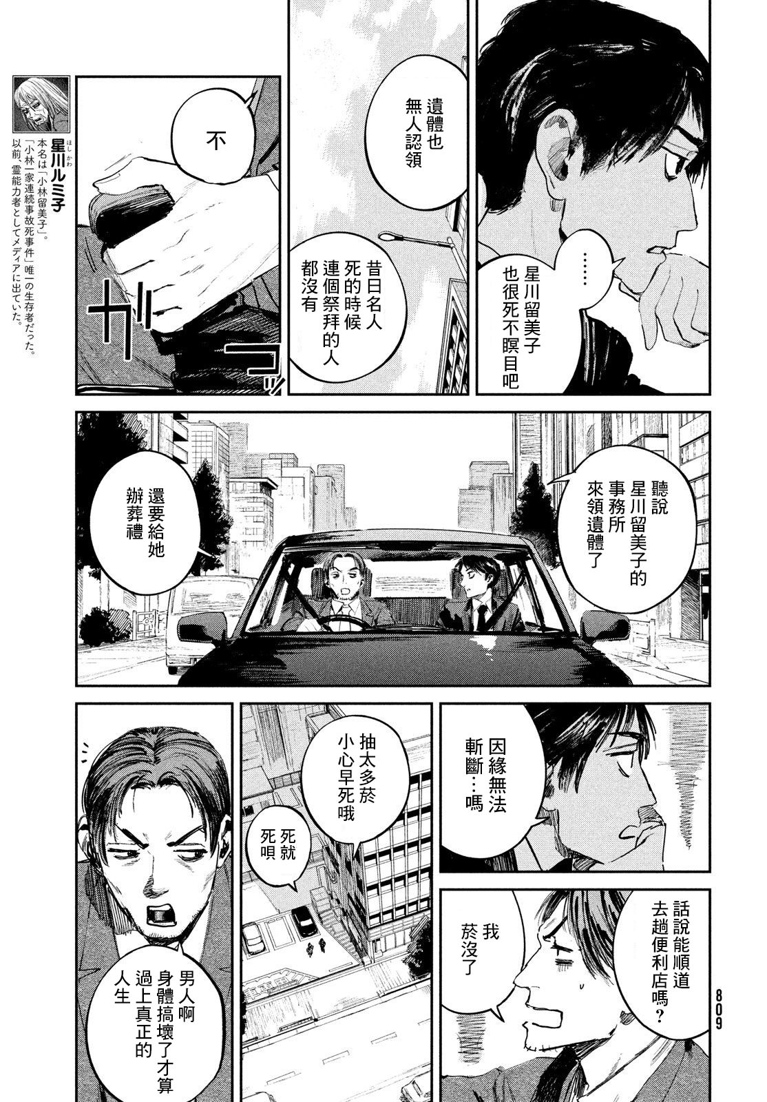 混沌游戲: 12話 - 第13页