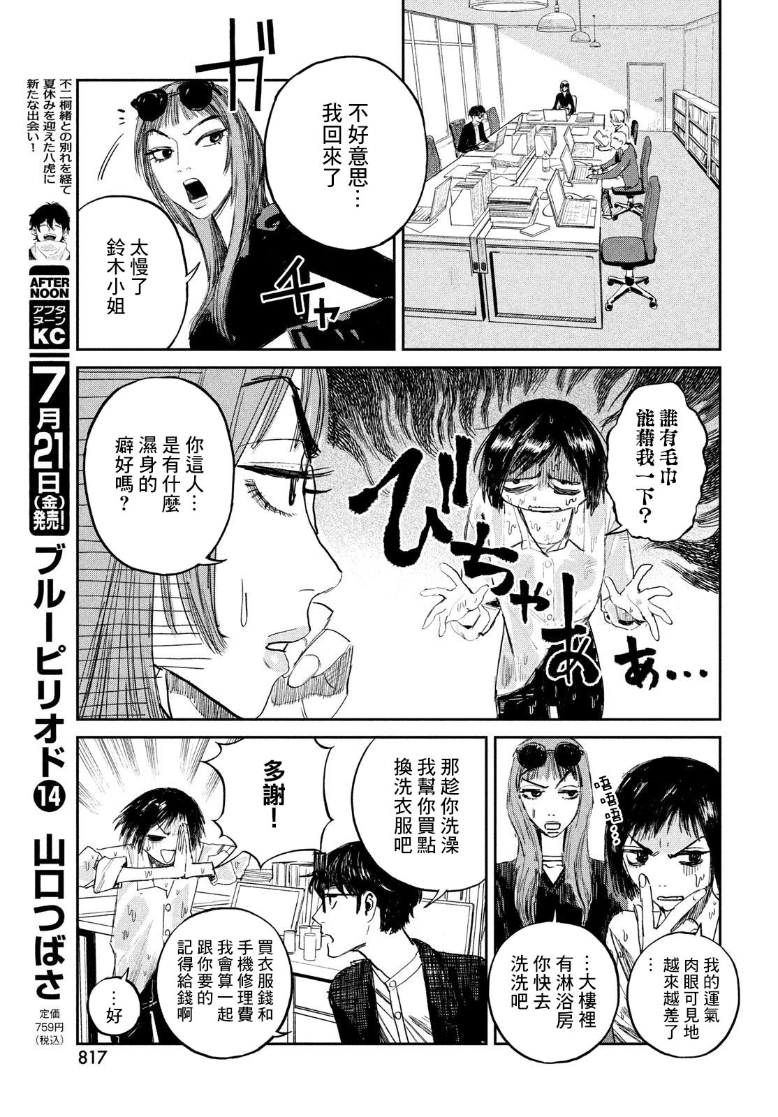 混沌游戲: 12話 - 第21页