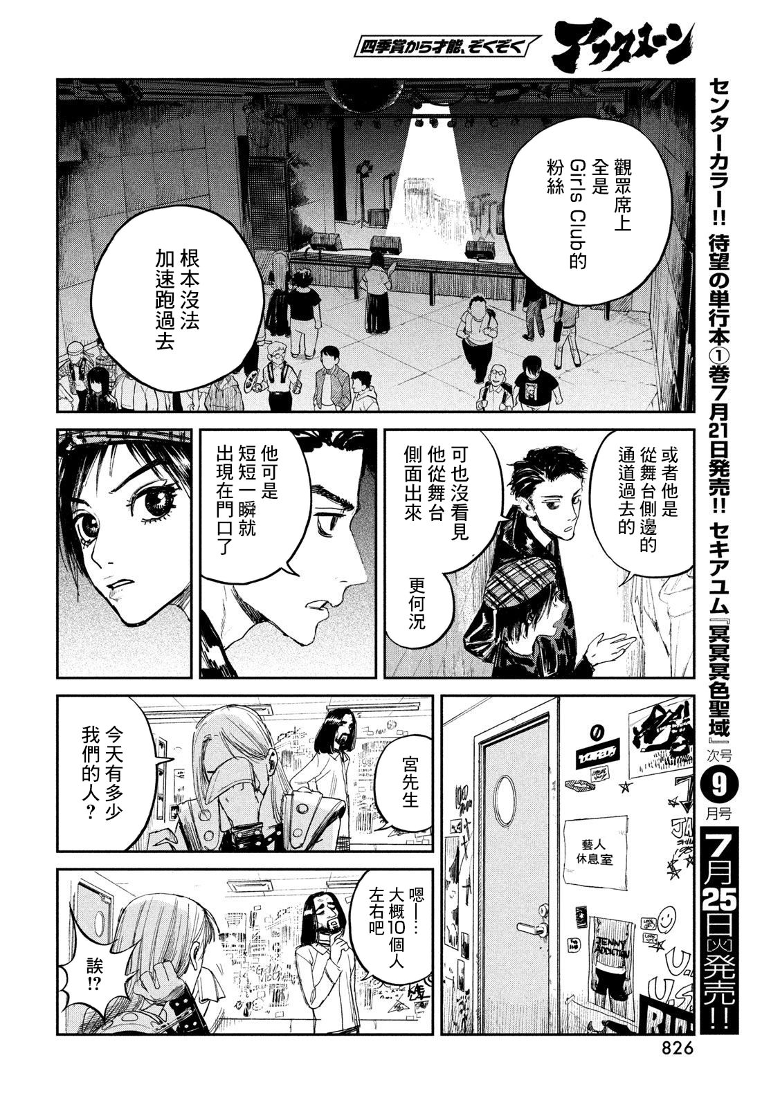 混沌游戲: 12話 - 第30页