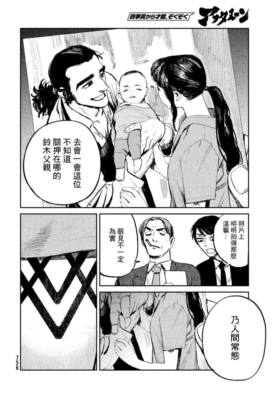 混沌游戲: 13話 - 第12页