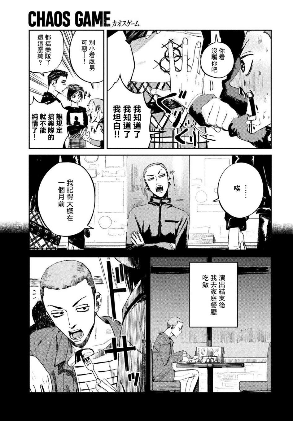 混沌游戲: 13話 - 第15页