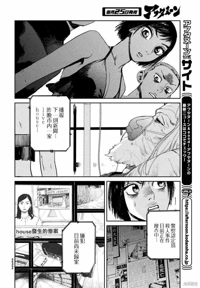 混沌游戲: 15話 - 第25页