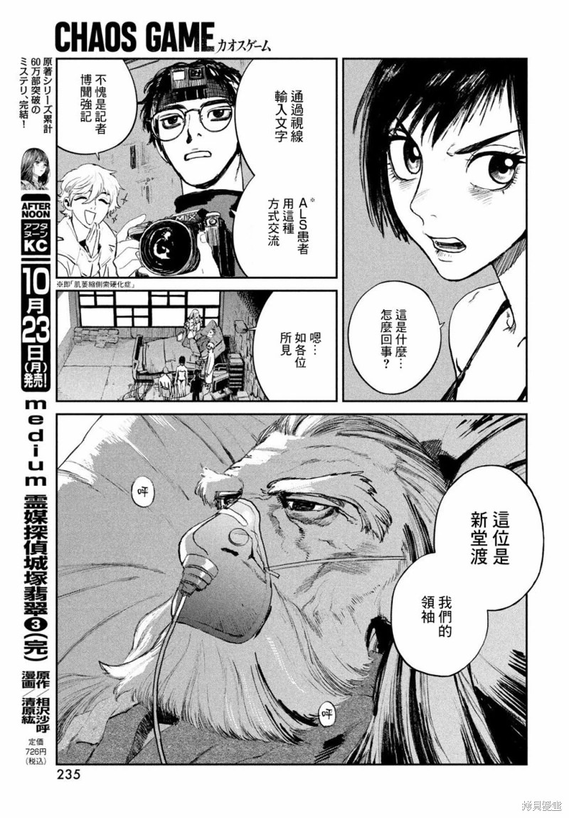 混沌游戲: 15話 - 第28页