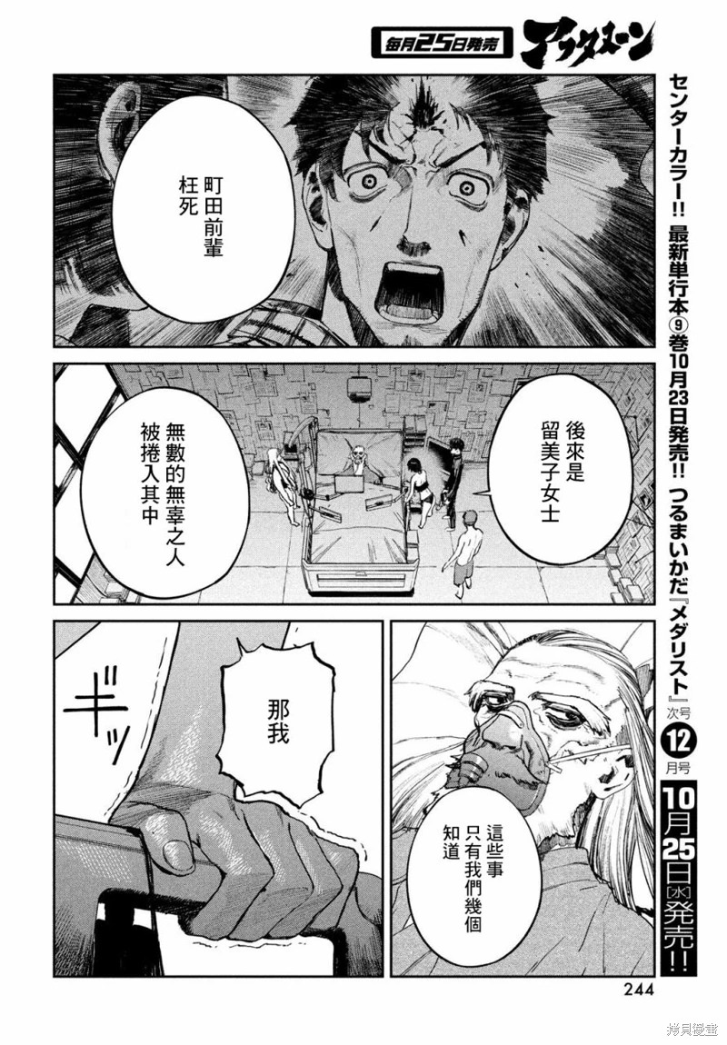 混沌游戲: 15話 - 第37页