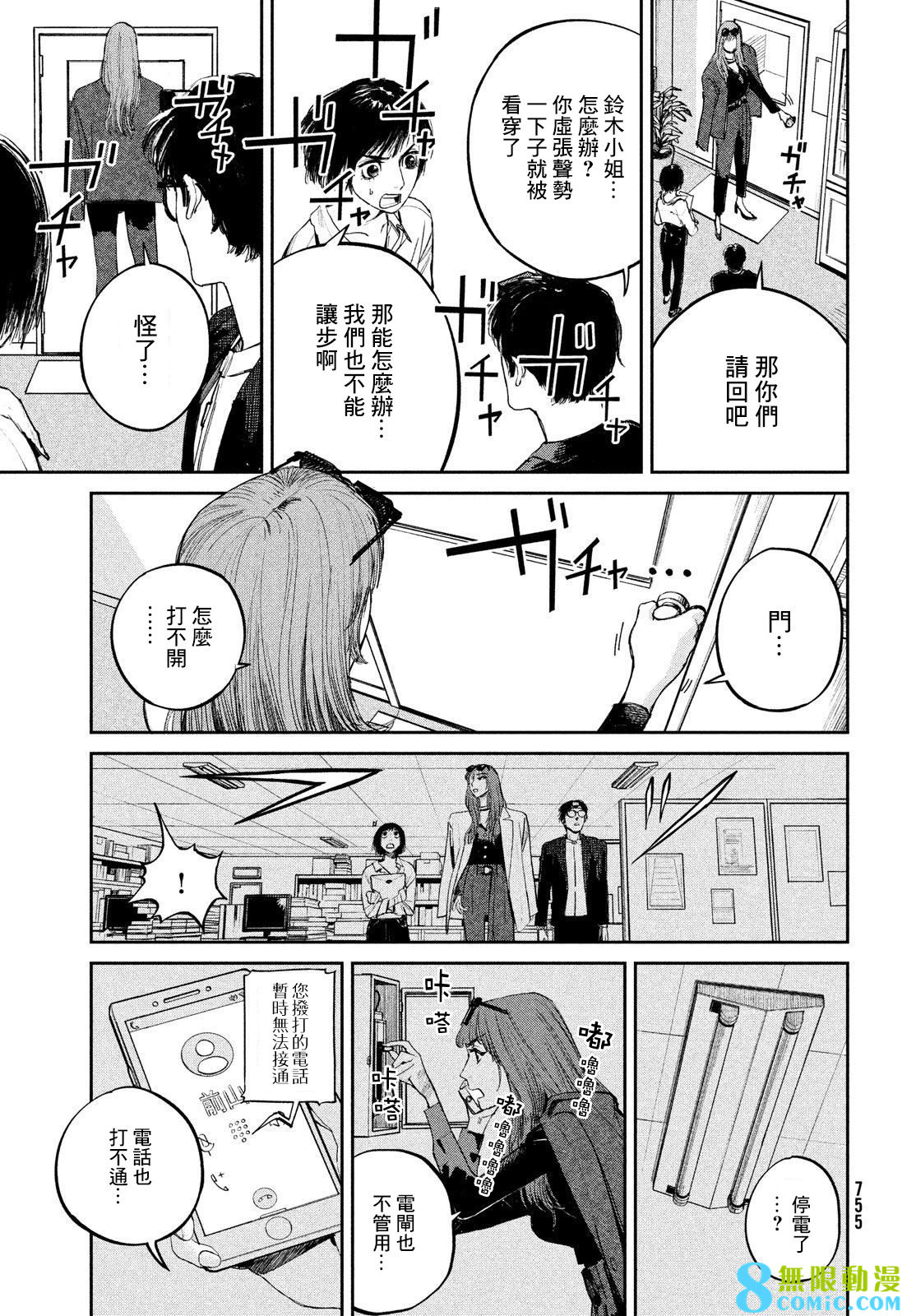 混沌游戲: 07話 - 第19页