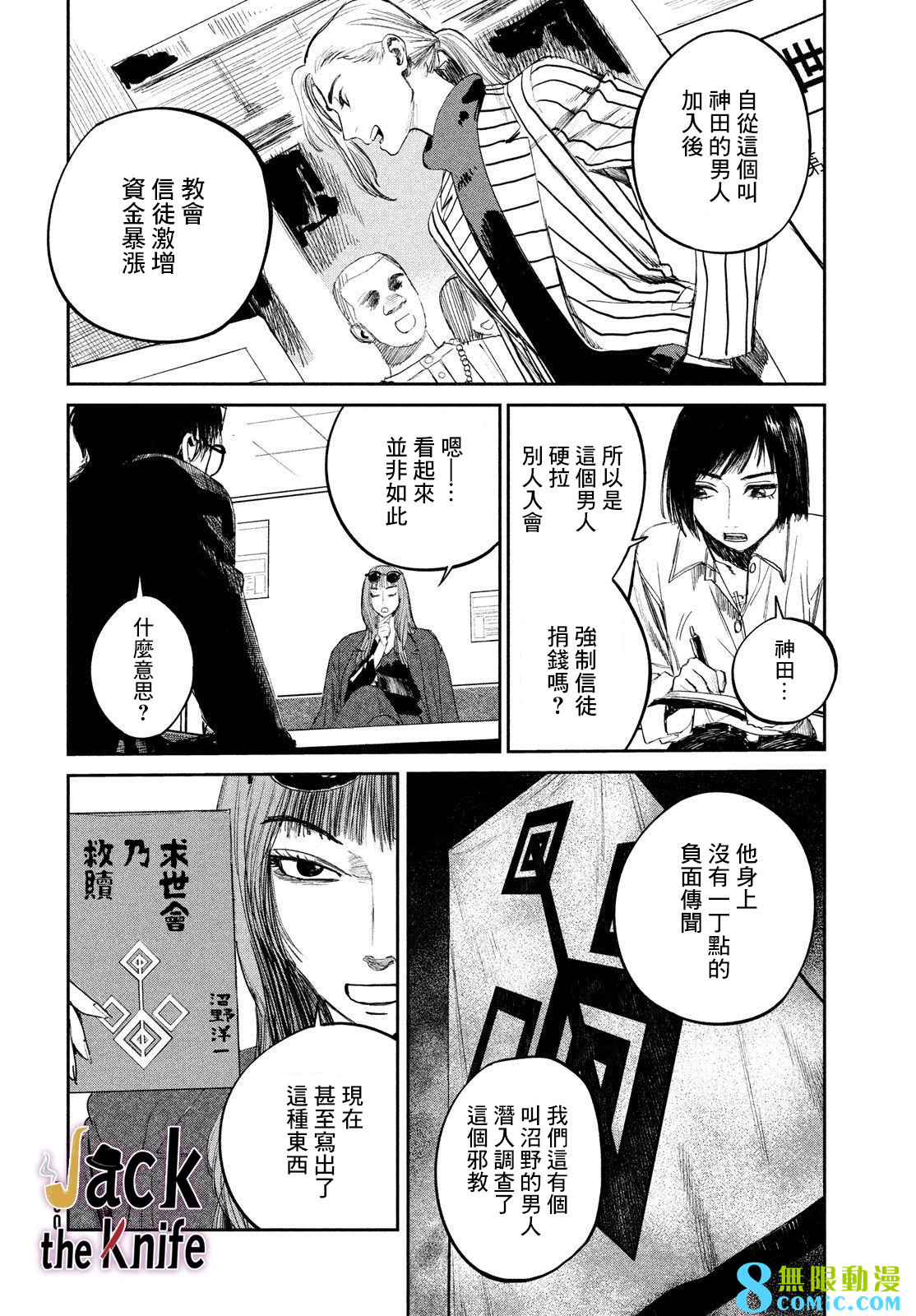 混沌游戲: 07話 - 第24页