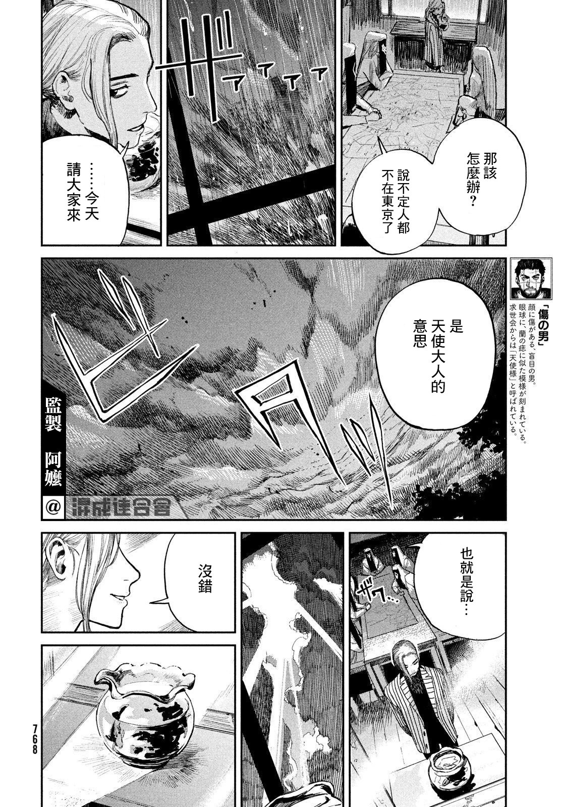 混沌游戲: 07話 - 第31页