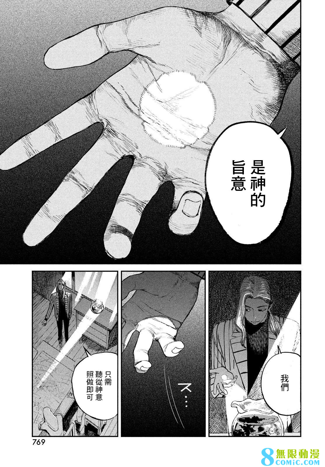 混沌游戲: 07話 - 第32页