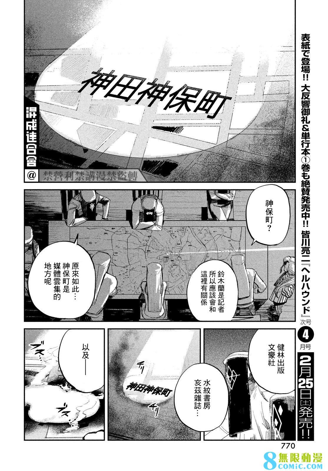 混沌游戲: 07話 - 第33页