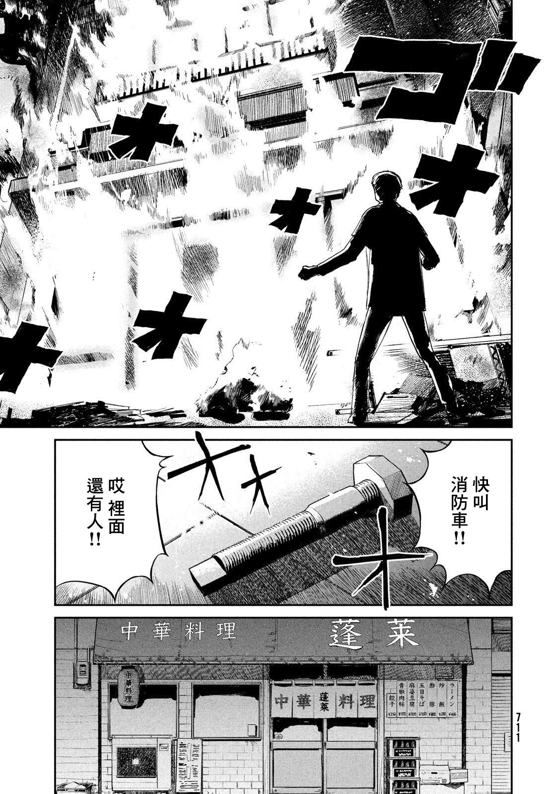 混沌游戲: 08話 - 第31页