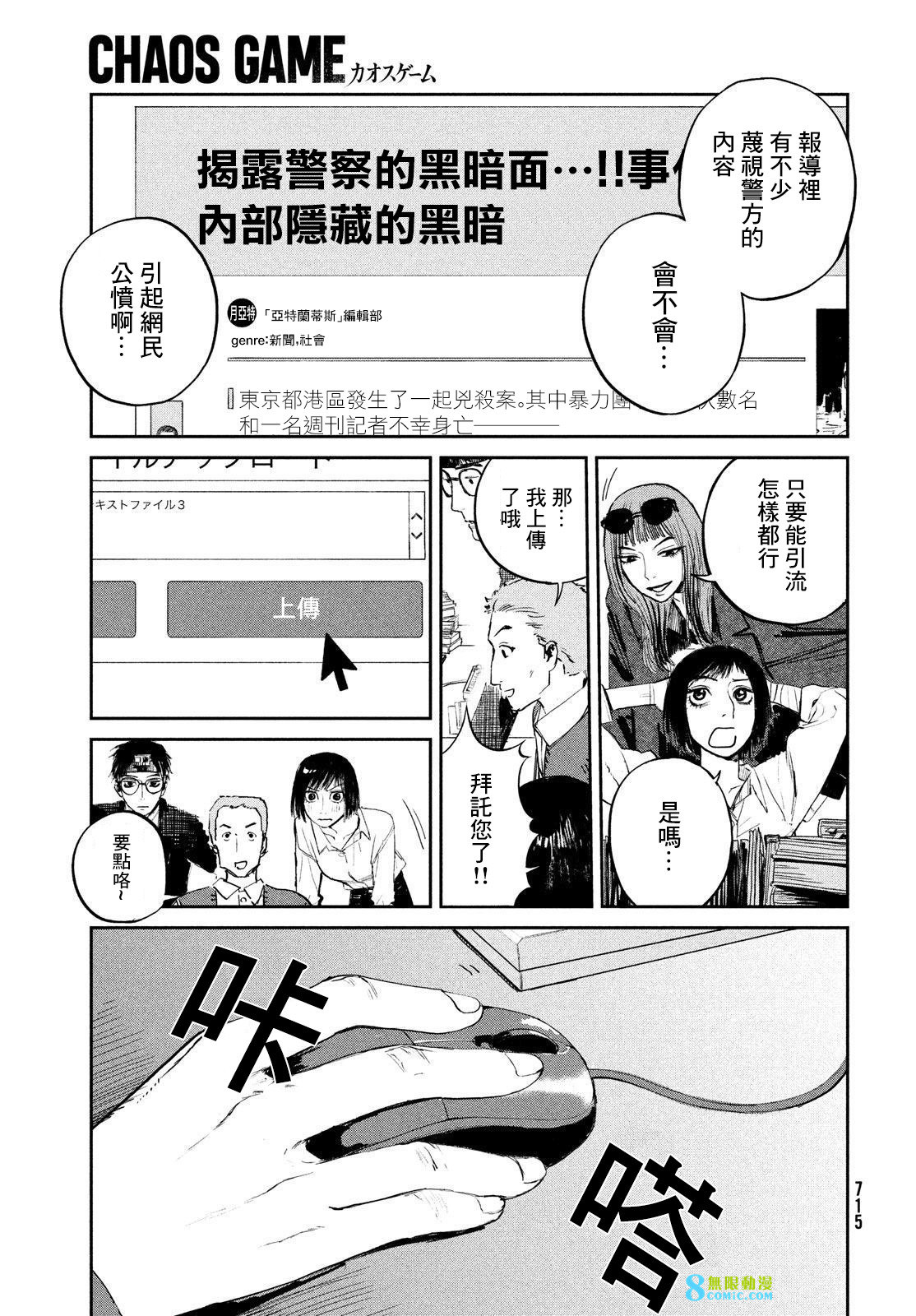 混沌游戲: 08話 - 第35页