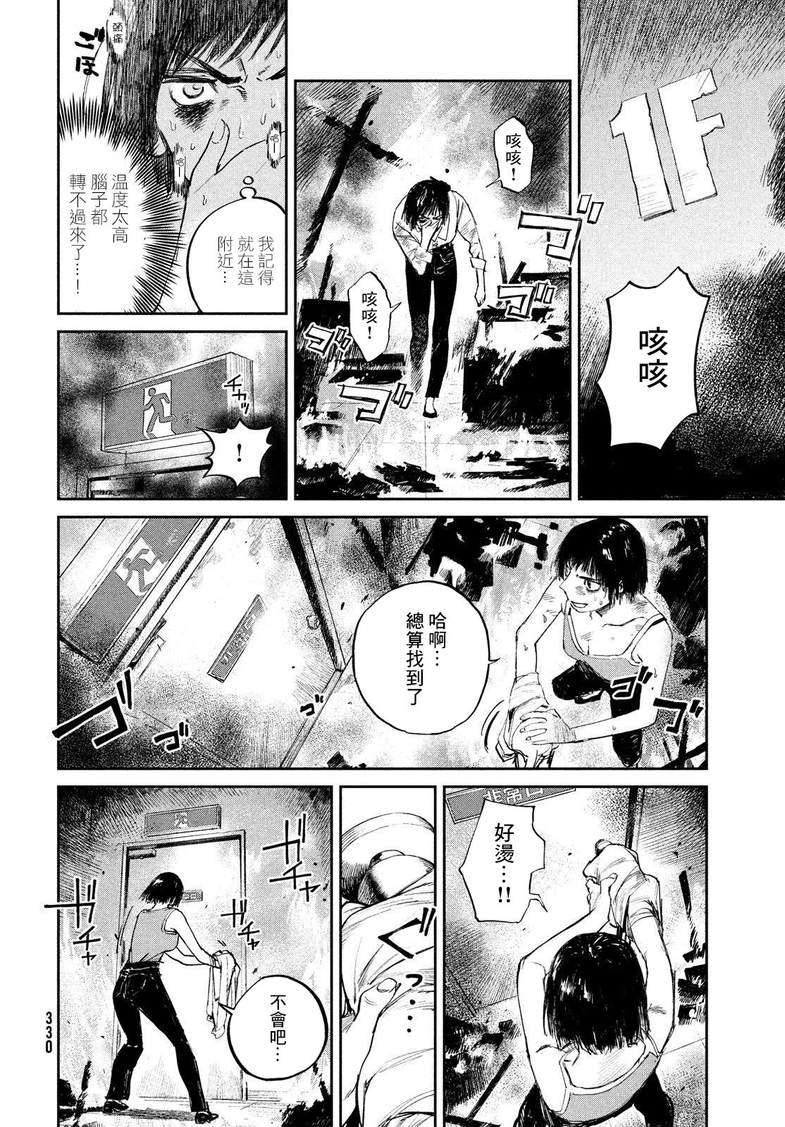 混沌游戲: 09話 - 第8页