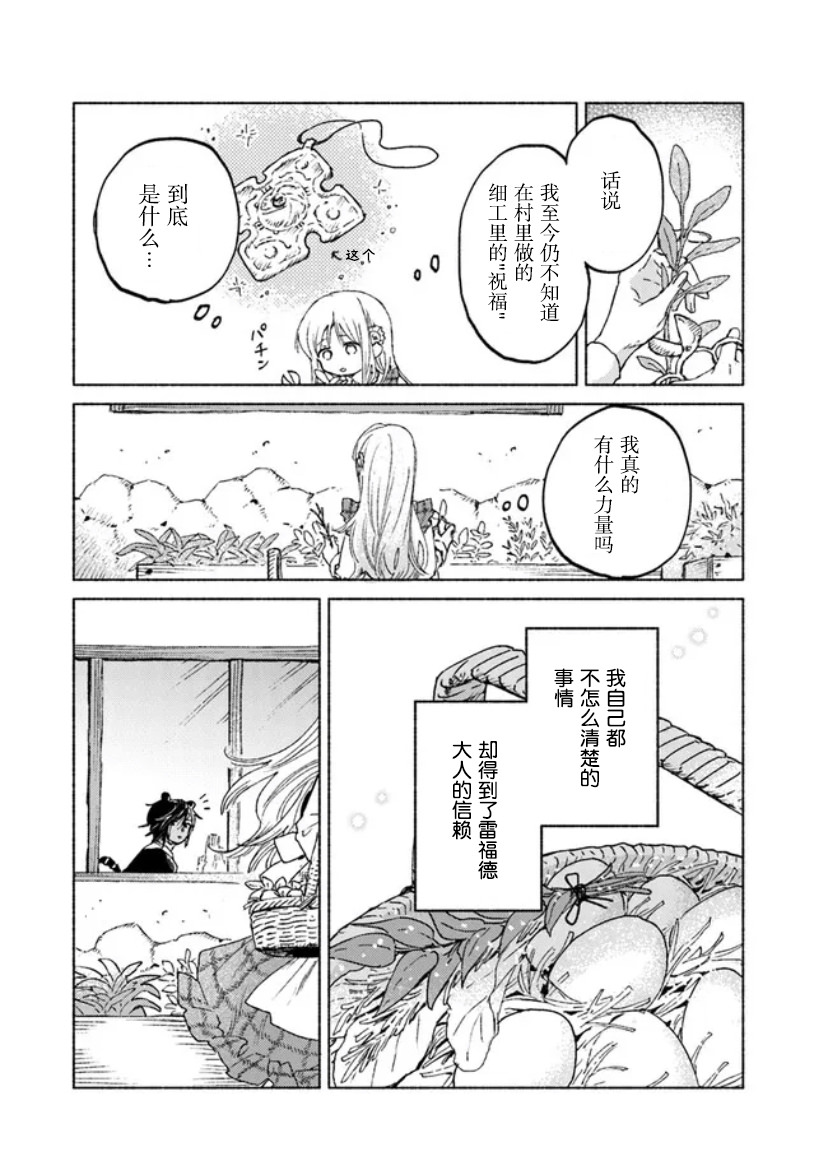 大獸公與尤尼科尼斯的少女: 10話 - 第12页