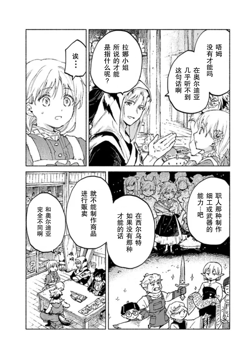 大獸公與尤尼科尼斯的少女: 11話 - 第25页