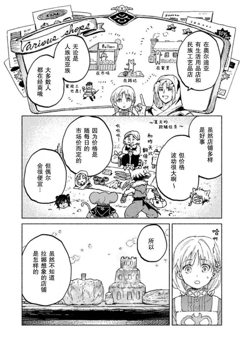 大獸公與尤尼科尼斯的少女: 11話 - 第26页