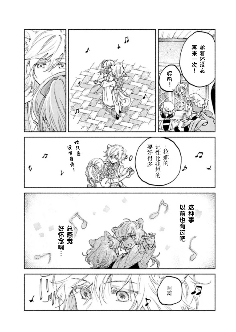 大獸公與尤尼科尼斯的少女: 12話 - 第24页