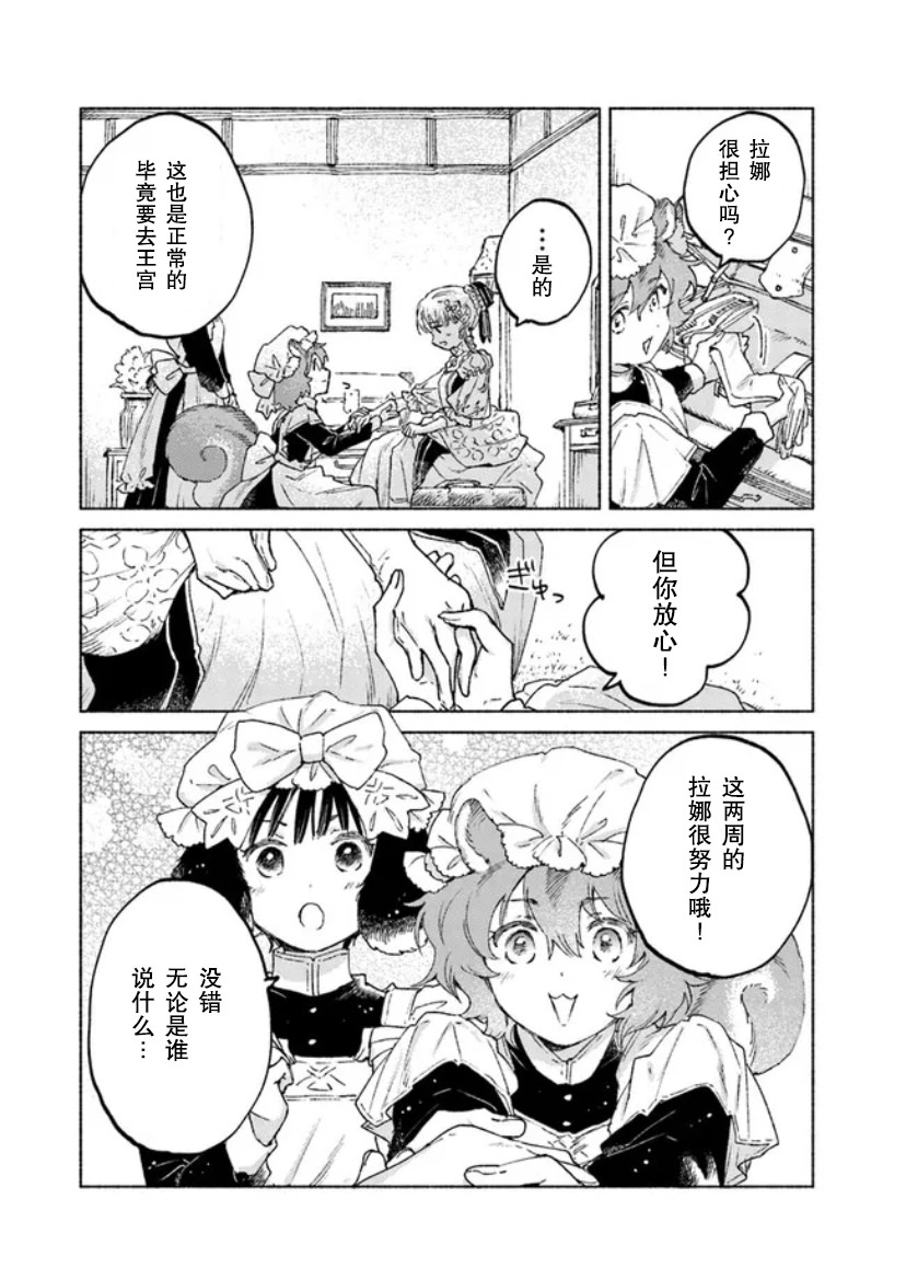 大獸公與尤尼科尼斯的少女: 12話 - 第27页