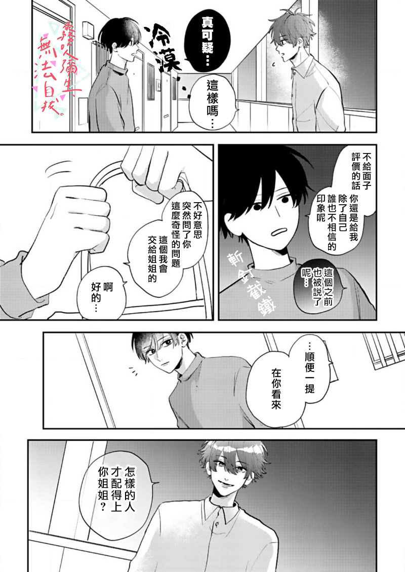 椎名小姐,無法自拔: 05話 - 第21页