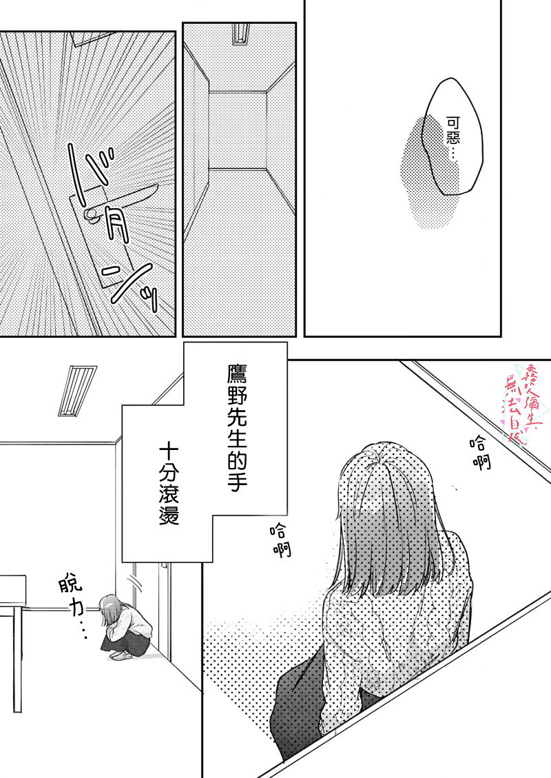 椎名小姐,無法自拔: 07話 - 第17页