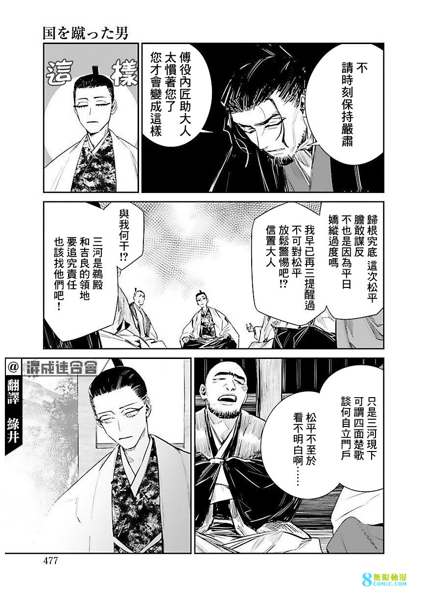 足下定江山: 05話 - 第3页