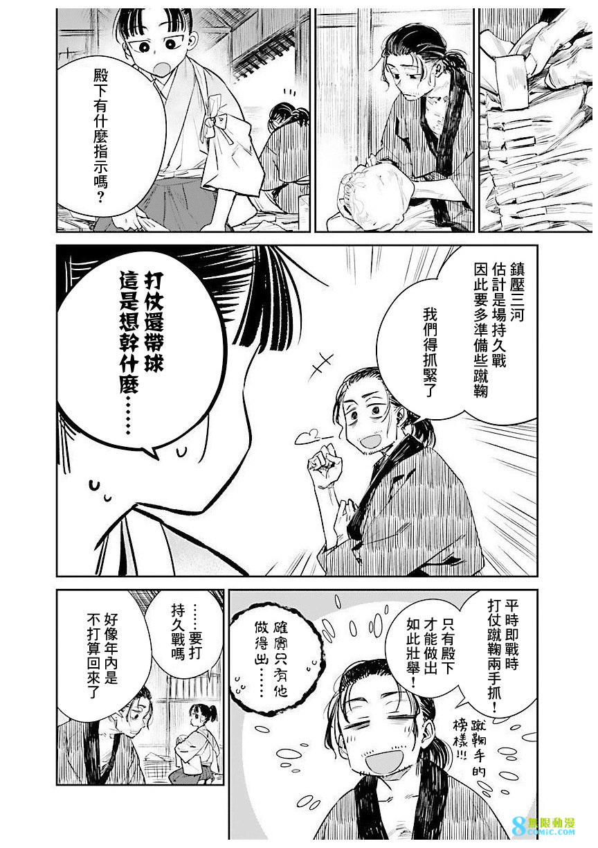 足下定江山: 05話 - 第4页