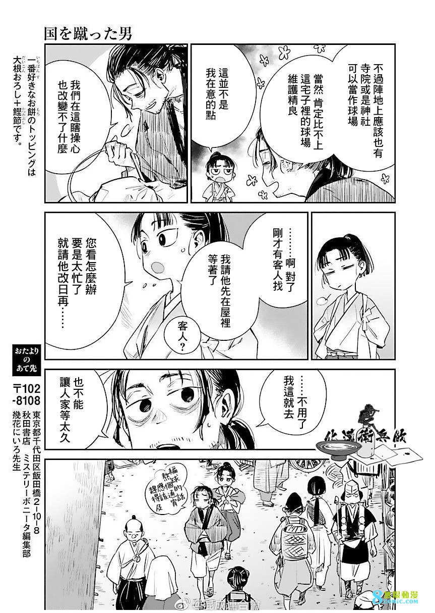 足下定江山: 05話 - 第5页