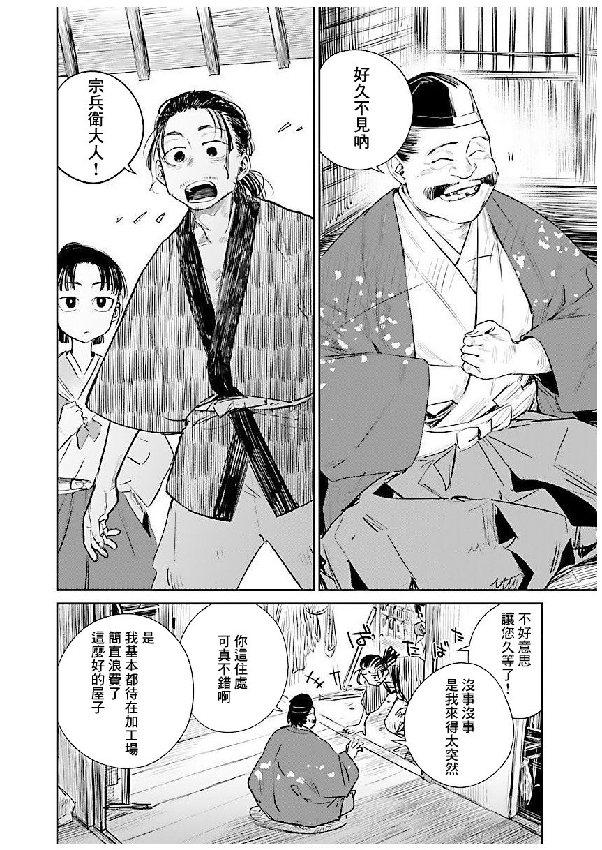 足下定江山: 05話 - 第6页