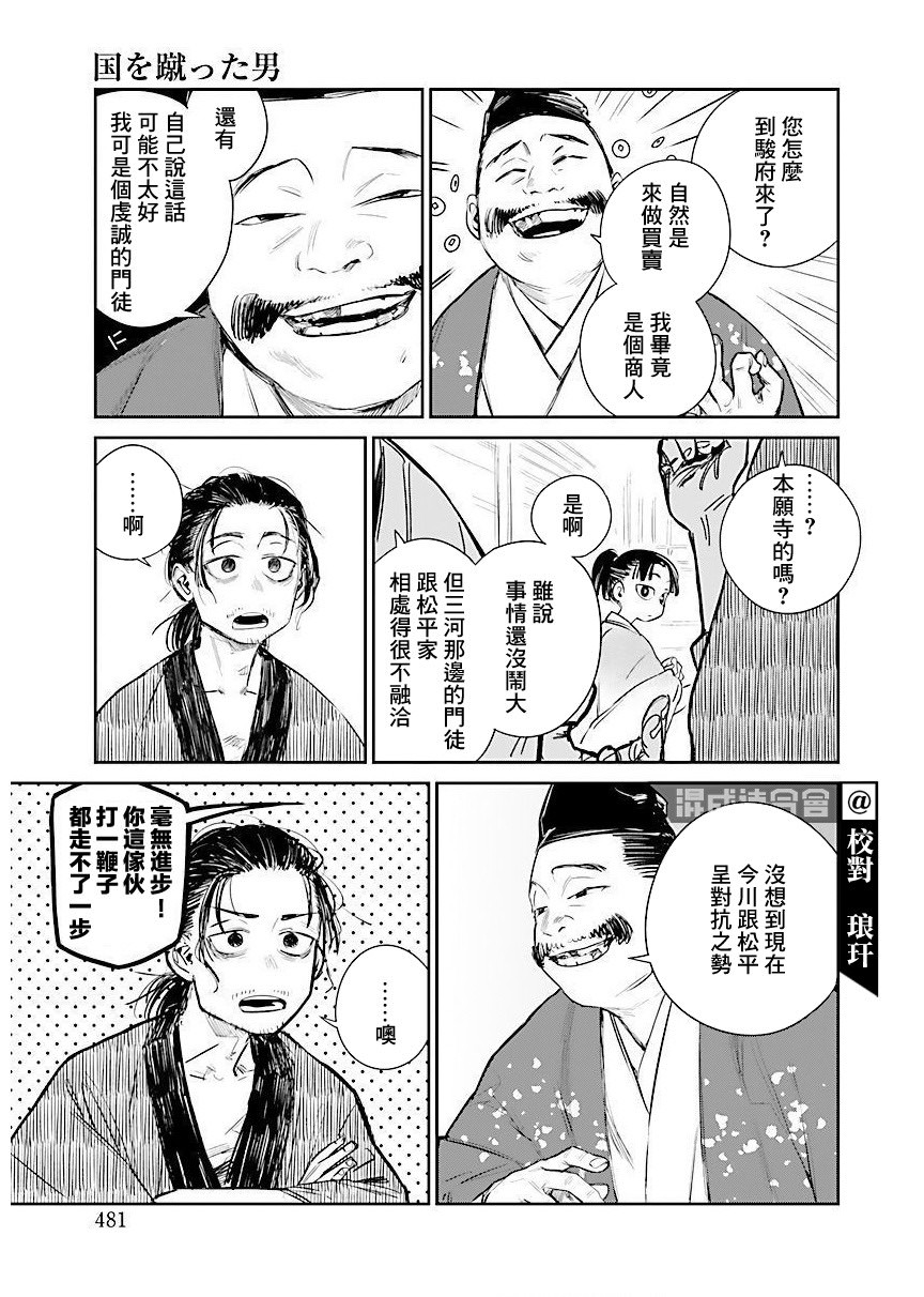 足下定江山: 05話 - 第7页