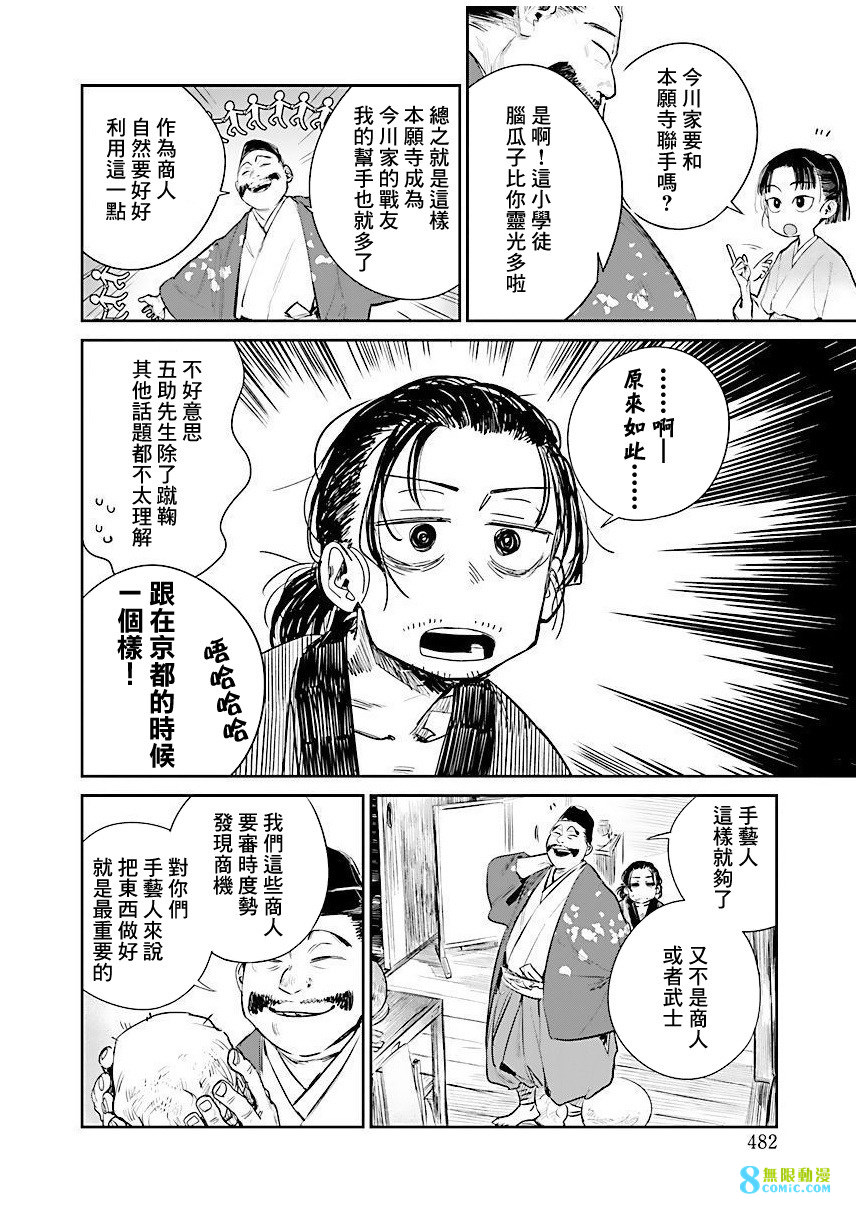 足下定江山: 05話 - 第8页