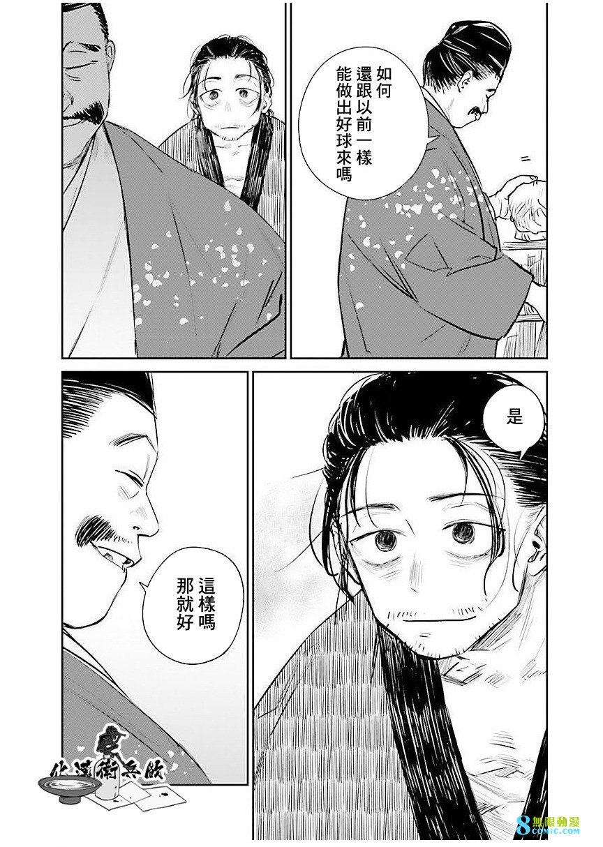 足下定江山: 05話 - 第9页