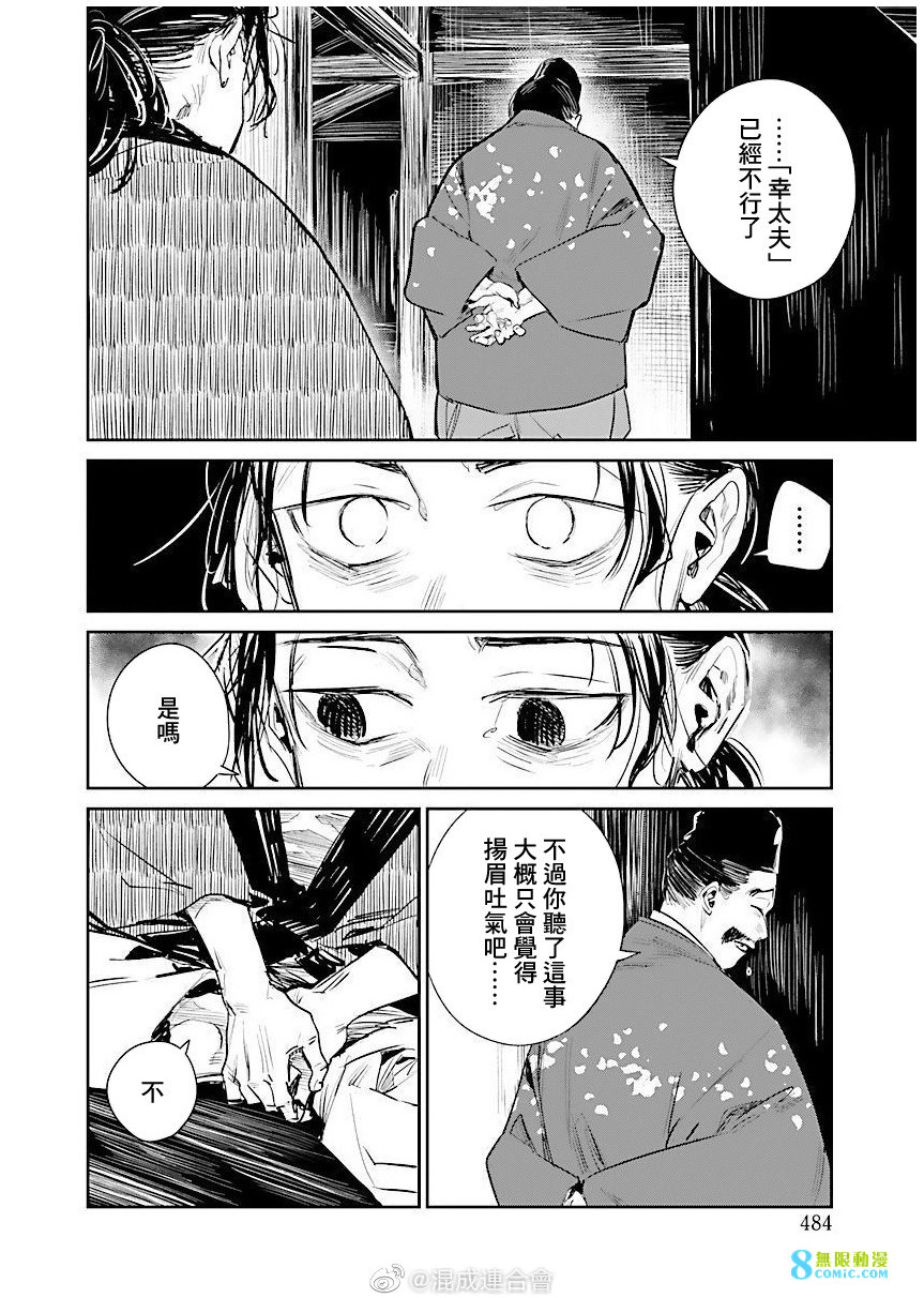 足下定江山: 05話 - 第10页