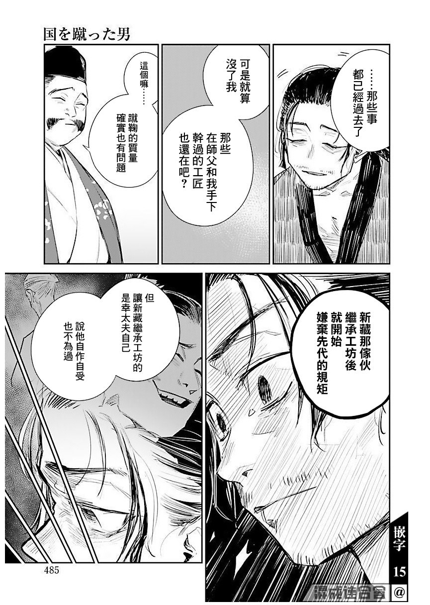 足下定江山: 05話 - 第11页