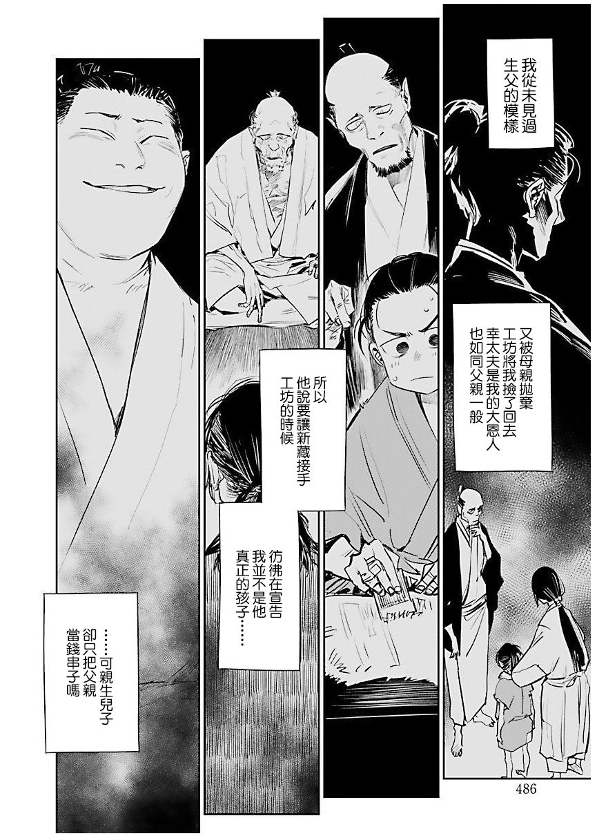 足下定江山: 05話 - 第12页