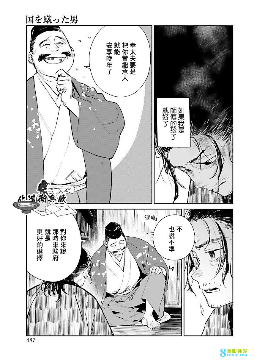 足下定江山: 05話 - 第13页