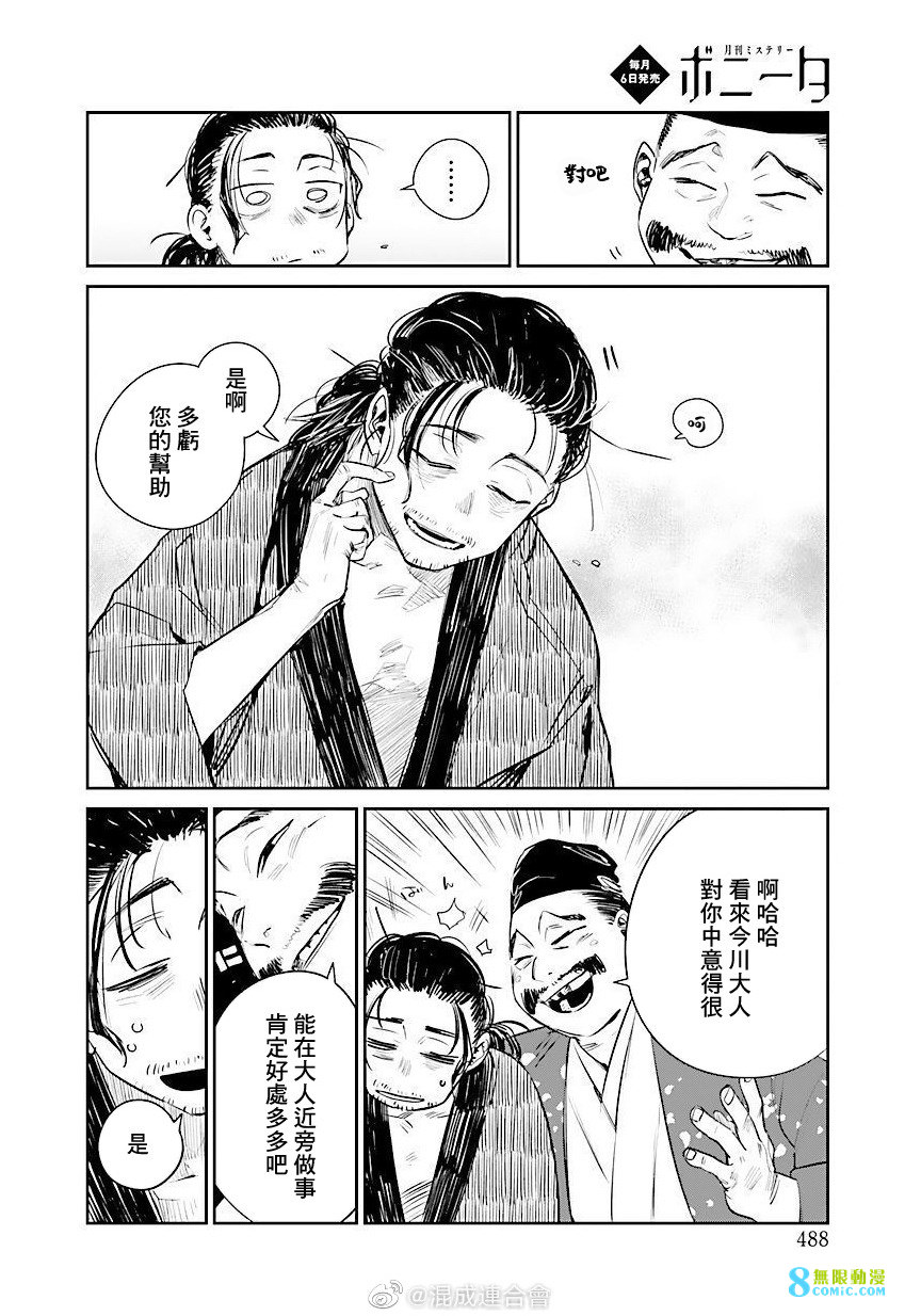 足下定江山: 05話 - 第14页