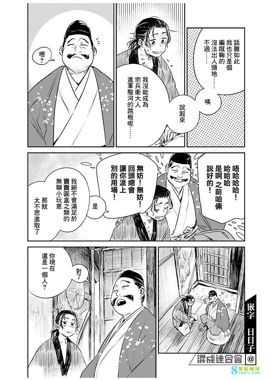 足下定江山: 05話 - 第15页